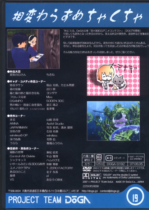 第19回CGアニメコンテスト外伝DVD