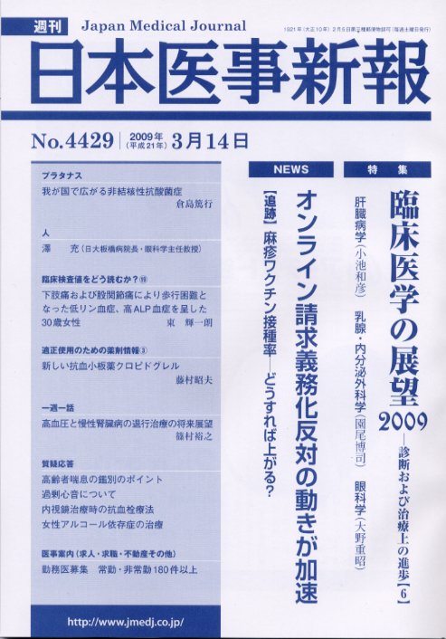 日本医事新報2009年３月14日号　表紙