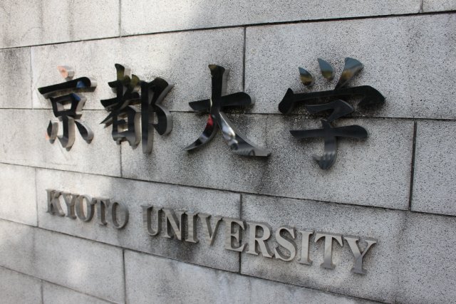 京都大学