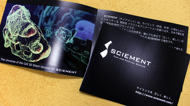 SCIEMENTミニパンフレット